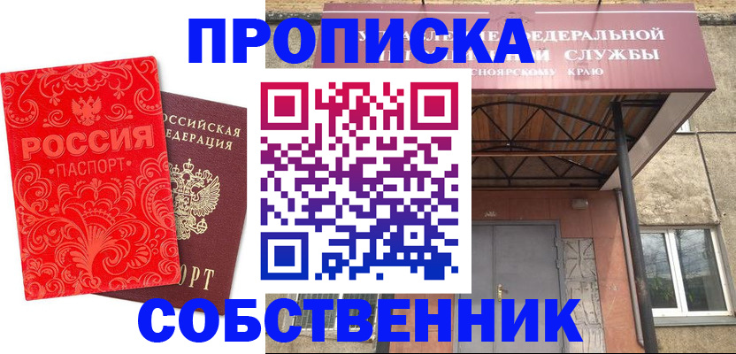 прописка от собственника в Петрозаводске