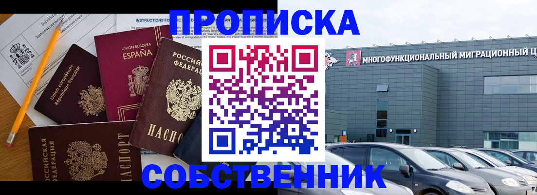 купить прописку в Петрозаводске