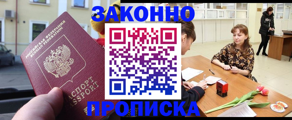 прописка штамп в Петрозаводске